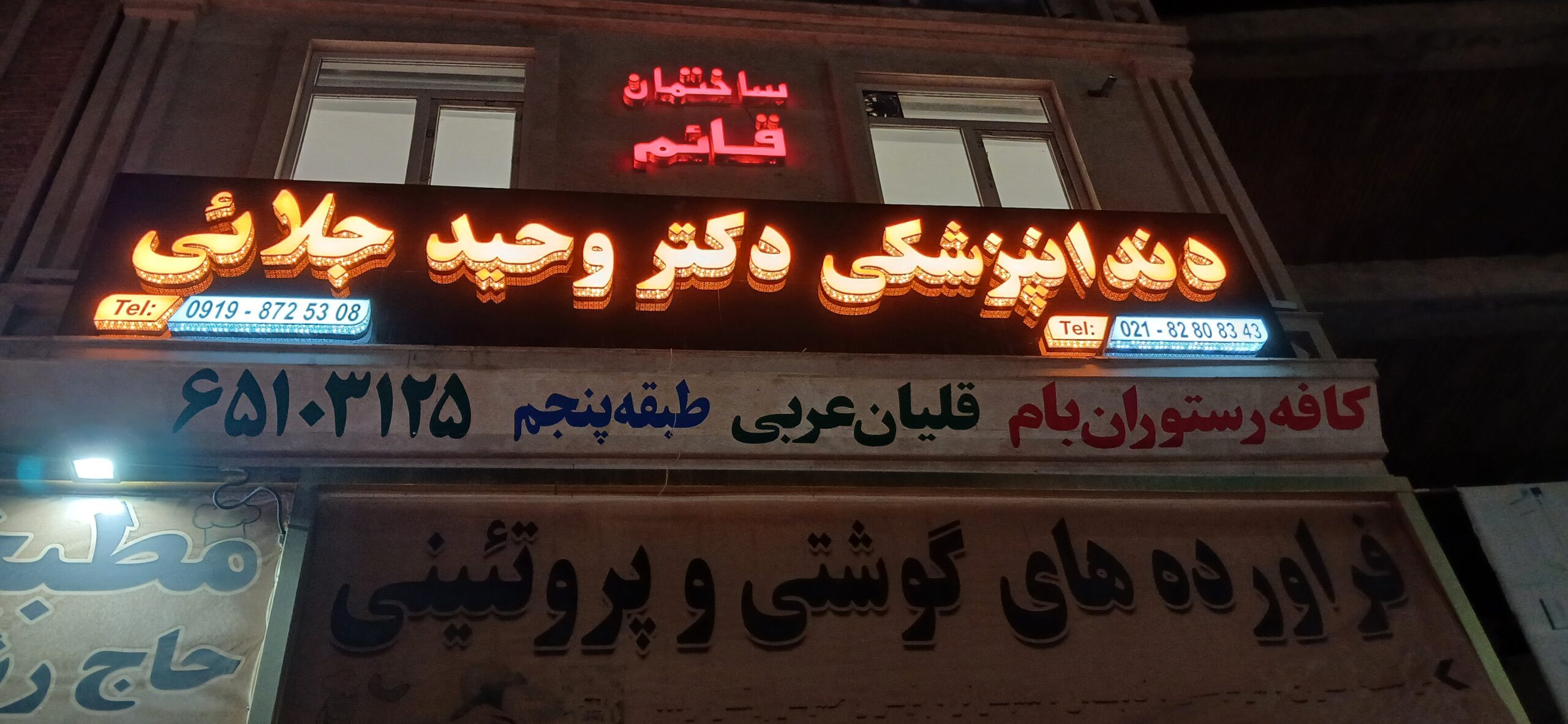 مطب دکتر جلایی